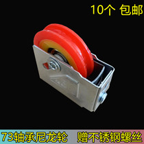 73 type old-fashioned aluminum alloy door and window pulley 73 type sliding window translation door and window silent bearing pulley door and window accessories