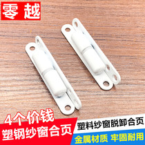 Plastic steel screen hinge old screen window loose leaf screen hinge removable screen window accessories folding
