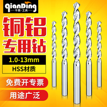 Qianding copper and aluminum special drill for aluminum parabolic twist drill CNC non-ferrous metal high-speed drill non-Su
