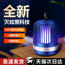 (Electric Shock Mosquito-killing) Mosquito Repellent Light Mosquito Repellent mosquitoes and infants Pregnant Women Domestic Mosquito-queer dormitories Trapping Flies Outdoor Silent Removal Worms to Kill Physical Electronic Anti-Extinction