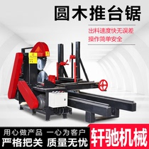 Automatic log push table saw log log sports car cutting machine precision saw cutting board double saw blade large log open plate saw
