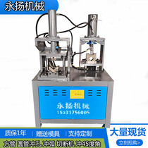 Advertising signboard square pipe cut 45 degrees angle fast 25 iron pipe punch V mouth guardrail punching machine hydraulic punching equipment