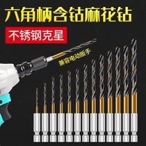 Hexagon handle twist drill bit perforated steel drill bit set high speed steel cemented carbide superhard stainless steel high strength