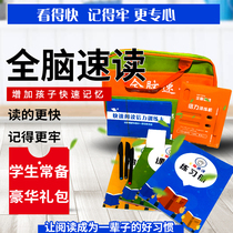 Whole brain speed reading package High Score magic Yangs cloud brain power training machine