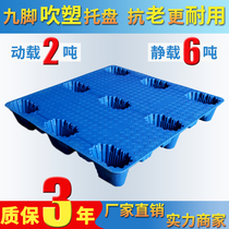 Blow molding nine-foot plastic pallet Forklift board Warehouse pad Moisture-proof board Shelf floor pallet stacking pallet pallet pallet