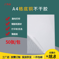 Grid bottom coated paper Self-adhesive sub-surface ultra-thin bottom paper A4 printing paper Laser inkjet copy printing label sticker