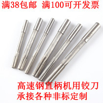 Undertake non-standard custom-made high-speed steel straight handle machine reamer white steel Reamer and long blade reamer high precision H7
