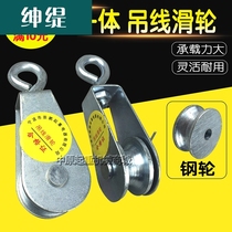 Driving cable suspension pulley electric hoist cable towing pulley Mini small pulley integrated steel wheel