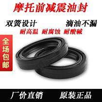  Suitable for Haojue Neptune Lucky star Red blue gold and silver superstar Lixing Skyhawk Superman red treasure front shock absorber fork oil seal