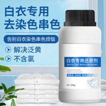 Fabric peeling color white clothing reducing agent clothing string color dyeing bleach yellow decontamination blood lipstick fruit and vegetable stains