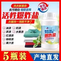 Shu Wanjia active explosive salt clothing strong decontamination increase ginkgo ink stains oil stains yellow clean baby pregnant women