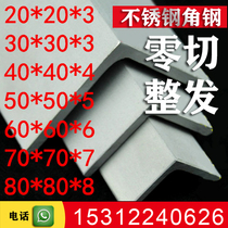 Stainless steel angle steel 304 wholesale zero cut 30*30*3 40*40*4 50*50*5 80*80*8 100*10