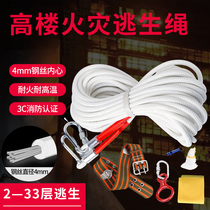 High-rise fire escape rope steel wire core rescue rope wear-resistant household fire safety rope life-saving rope descent