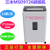Three-wood MSD9726 paper shredder office high-power large-capacity shredder document data shredder CD staple needle