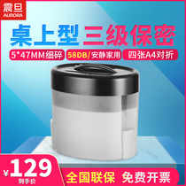  Aurora AS049 Desktop personal portable mini shredder Office household small electric shredder