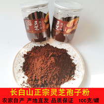 Changbai Mountain Ganoderma lucidum spore powder Ganoderma lucidum powder 100g primary agricultural products Ganoderma lucidum strain