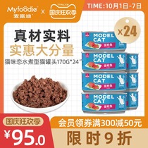 McFudi cat love cat canned boiled tuna red meat Big canned cat wet grain 170g * 24 whole box