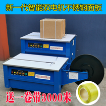PP packing belt baler Intelligent Dual Motor carton express packaging full semi-automatic hot melt strapping sealing machine