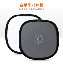 Calio two-in-one reflector double-sided 18-degree gray board focus board focusing screen 30CM White Balance Board