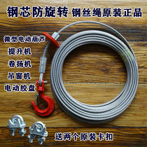 Wire rope hoist winch miniature electric hoist household small crane winch special steel core anti-rotation