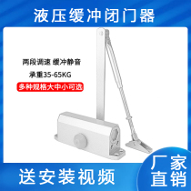 Door closer hydraulic buffer automatic door closing positioning automatic household door closing artifact spring fire door wooden door small