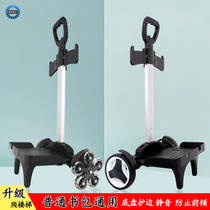 Primary and secondary school student bag trolley rack universal girl three-wheeled stair trolley male new childrens backpack trailer