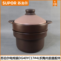 Supor electric steam stew pot gullet lid DG40YC17 steam electric stew pot pot simmering soup pot simmering soup pot inner bowl lid accessories
