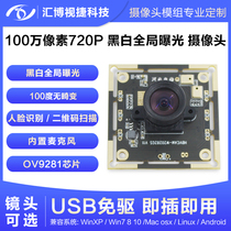 The global shutter 120 frame high-speed 1 million pixel black-and-white OV9281 driverless CMOS camera module