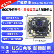 5 million 5 million pixel 30 frame manual autofocus face recognition usb-free camera module OV5693 module