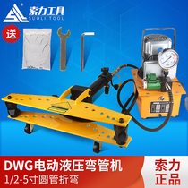Electric pipe bender Electric hydraulic pipe bender DWG-1 inch-4 inch water pipe thick steel pipe stainless steel pipe bending tool