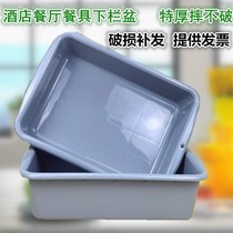 Tableware storage pot plastic rectangular hotel restaurant Bowl plate under the column collection basin washing vegetable cleaning special thick dining car