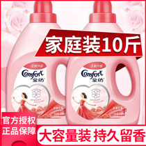 Jinfang softener Clothing care agent Family pack Fragrance Long-lasting whole box economy pack Official flagship store