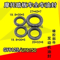Scooter moped Guangyang Haomai GY6-125 150 full car oil seal gear rear axle engine oil seal