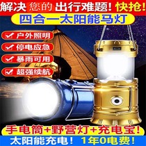 Creative four-in-one solar lantern stretched multifunctional black Technology strong light flashlight outdoor camping light