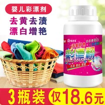 Lottery powder shaking sound with household color bleaching powder to reduce explosive salt to yellow white whitening clothing bleach