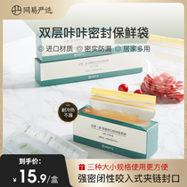 Netease strict selection of fresh-keeping bags household economy sealed frozen special storage bag fresh-keeping bag food bag home