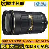 Nikon 24-70mm f/2.8G ED large ternary full-frame travel lens second-generation SLR wide-angle VR anti-shake
