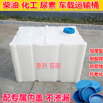 Rectangular plastic barrel 100L200L on-board diesel barrel 300L400L500L1000L domestic water storage tank barrel