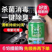 Car odor deodorant Car disinfection sterilization spray Car air freshener Antibacterial odor removal artifact