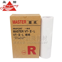 Yinglong is suitable for Ricoh VT paper 3750 3820 3950 3300 3500 paper A3 wax paper