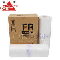 Yinglong is suitable for ideal FR plate paper ideal plate paper ideal FR291 292 293 295 B4 wax paper