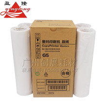 For Ricoh JP7MC 780C JP780C gestetner CP5410C 5410C G5 masking papers paperboard