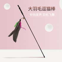 Feather pet cat toy supplies fighting cat stick cat toy love big bird teasing cat stick young cat teasing cat stick