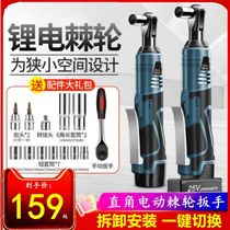 90 degree right angle angle electric charging ratchet wrench 16v charging wrench Lithium stage truss tool Small