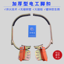 Electrician climbing pole foot buckle climbing bar foot hook new iron shoes 15 meters non-slip thick foot pedal foot climbing