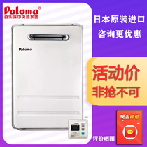 Paloma Bailuo JSW30-16EC20 liters 24 new outdoor water heater Japan imported rainproof