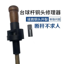 Pool club break head repairer gun head copper head first corner repair copper hoop copper hoop replacement tool repair billiard club