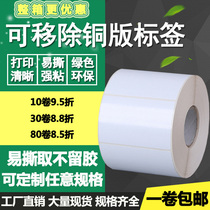 Removable coated paper adhesive 60*40 30 20 50 70 80 removable adhesive label printing sticker