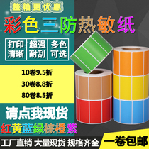Color three thermal paper red yellow and blue 50*10 15 20 25 30 40 barcode label printed stickers