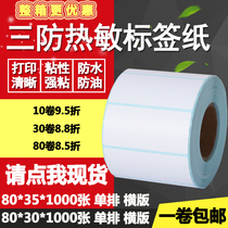 Three anti-thermal paper self-adhesive 80*30 35 horizontal single-row barcode label paper printing sticker 8*3 35cm